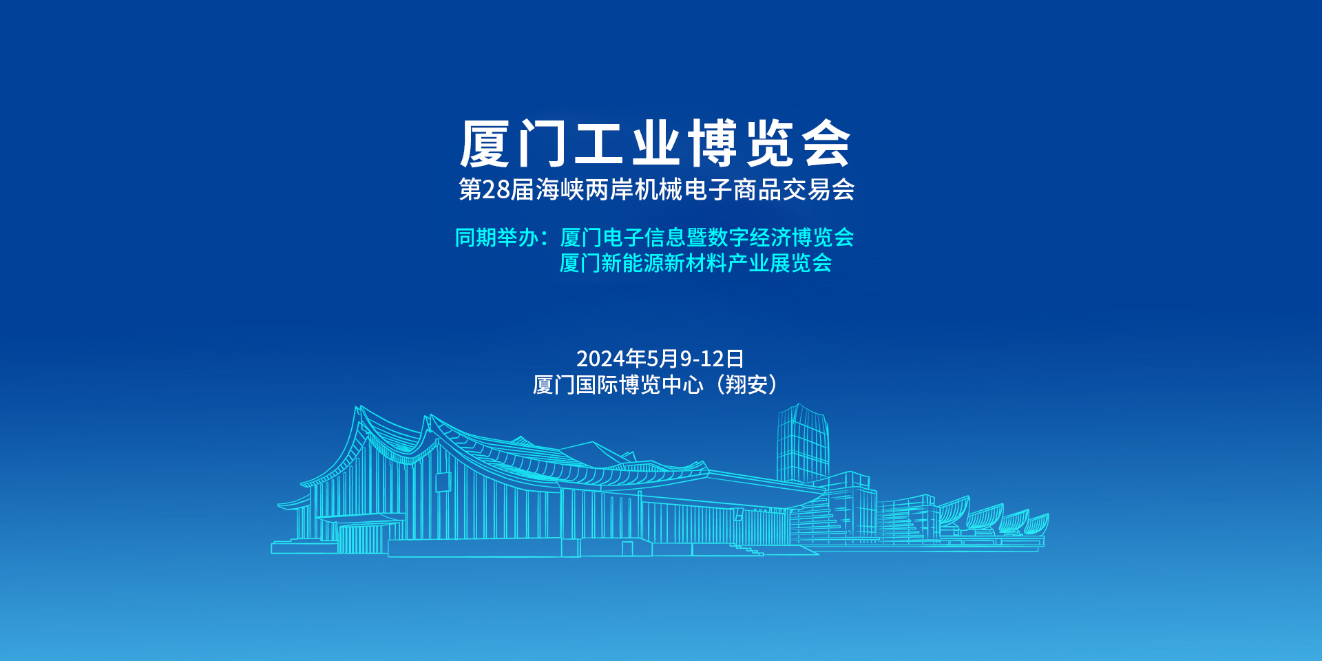 海達儀器熱烈共邀您參加廈門工業博覽會
