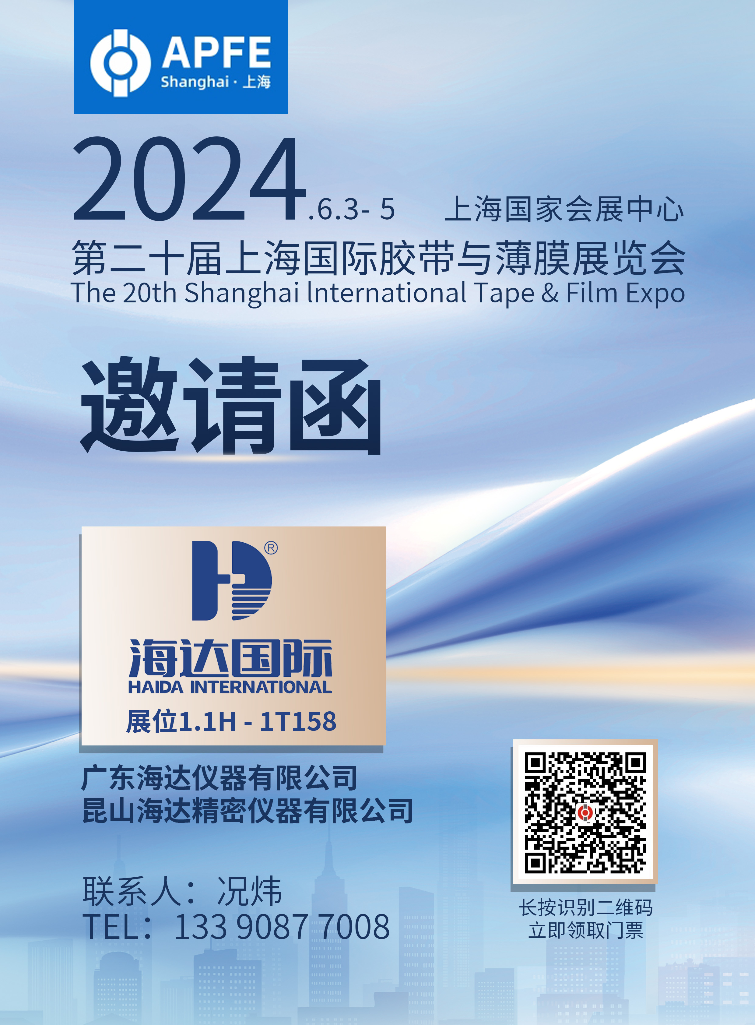 2023第十九屆上海國際膠帶與薄膜展覽會合影留念