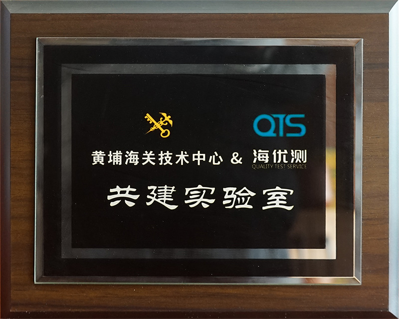 海達(dá)儀器與黃埔海關(guān)技術(shù)中心共建汽車配件測試實(shí)驗(yàn)室